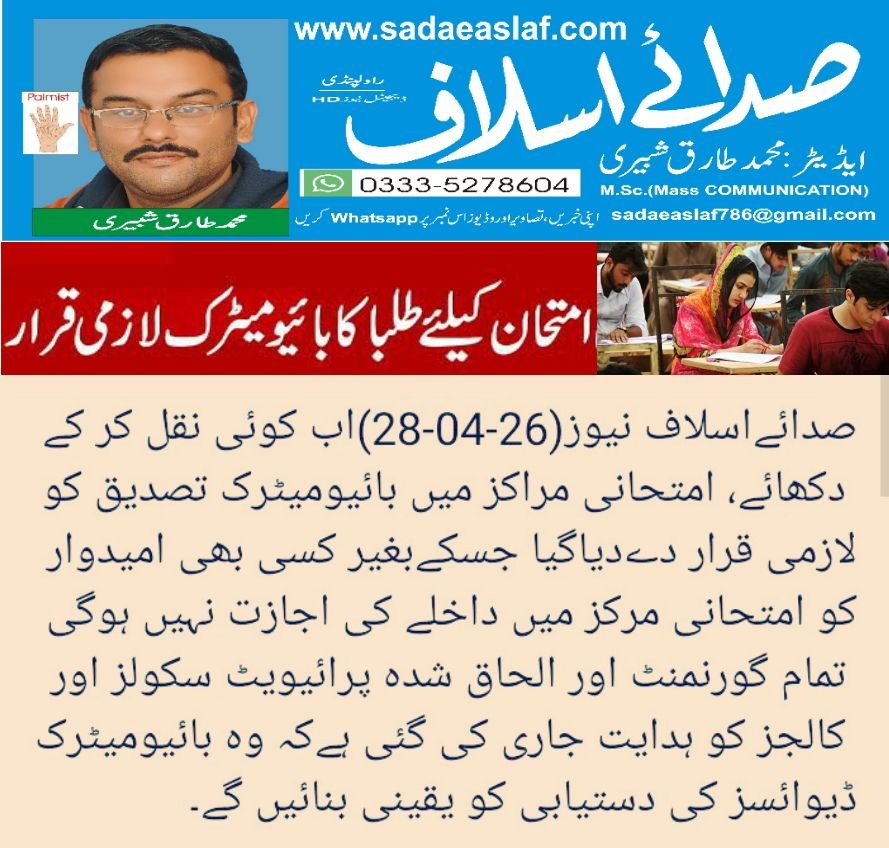 sadaeaslaf's tweet image. #biometric 
#papers
#students
#cheatingexams