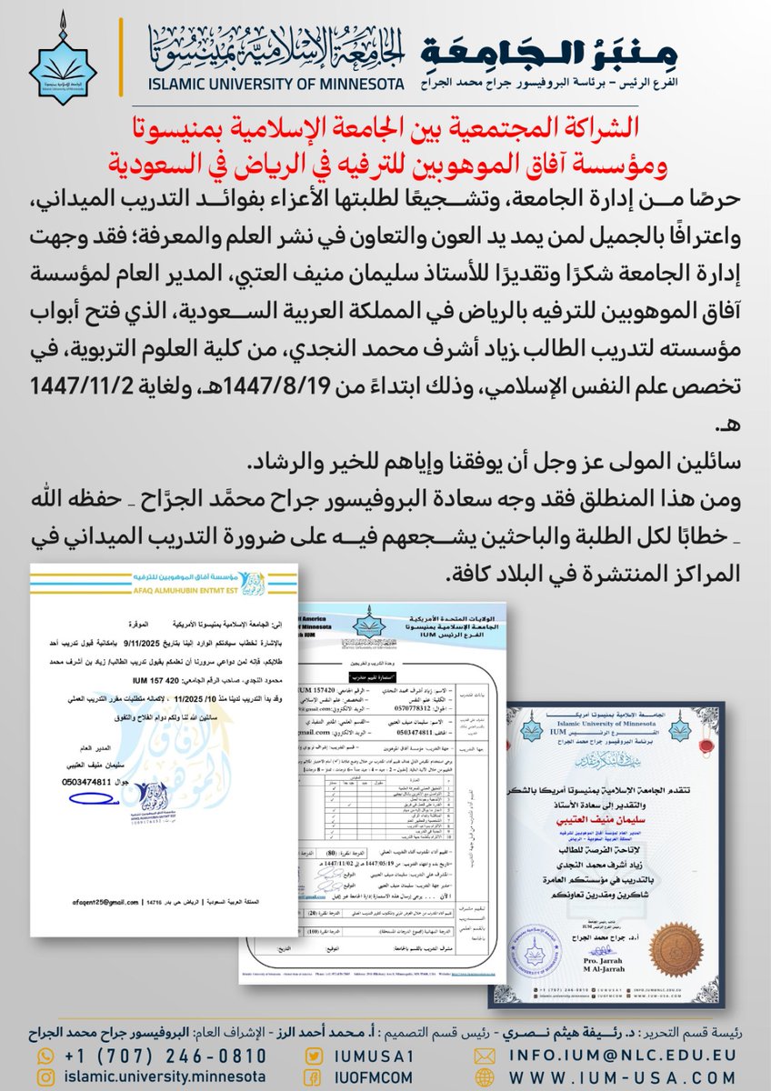 الجامعة الإسلامية بمنيسوتا - أمريكا (@iumusa1) on Twitter photo 