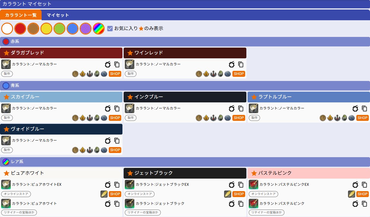 Kanata ⚙️ KNT Tools for FFXIV on X: 