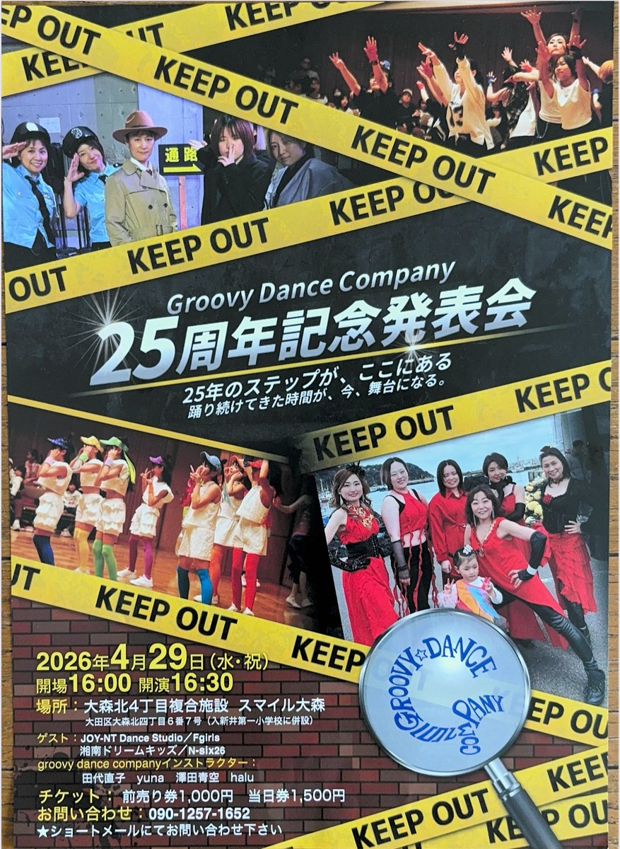 AkashiOsamu's tweet image. GroovyDanceCompany
(TOKYO) 2026.4.29
25周年記念発表会
スマイル大森　多目的室(大)
東京都大田区大森北４-６-７
groovy555.com

#dance
#hiphop
#バレエ
#jazz
#kpop
#gdc
#スマイル大森