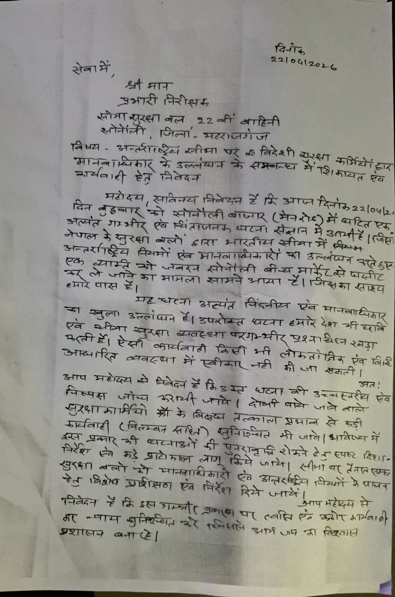 srichandbranwal's tweet photo. @maharajganjpol @AdgGkr @diggorakhpur @DmMaharajganj @CMOfficeUP फिर सौनली कोतवाल यह ज्ञापन कैसे ले लिए।जिसमें लिखा है नेपाल पुलिस उठा ले गयी। उसी दिन नेपाल पुलिस प्रेस विज्ञप्ति जारी करती हैं कि नेपाल में है व्यक्ति।अगले दिन कोतवाली में माँ को सुपर्द किया जाता है।
यह बॉर्डर पर के कैमरे में जाच का विषय हैं। https://t.co/rjZxrnhfln