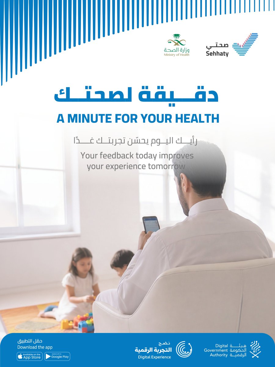Sehhaty | صحتي tweet media