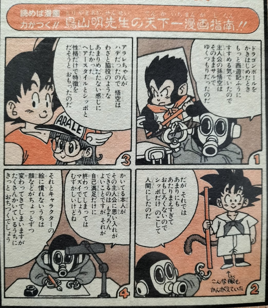 Read This and Boost Your Manga Skills! Akira Toriyama's Supreme