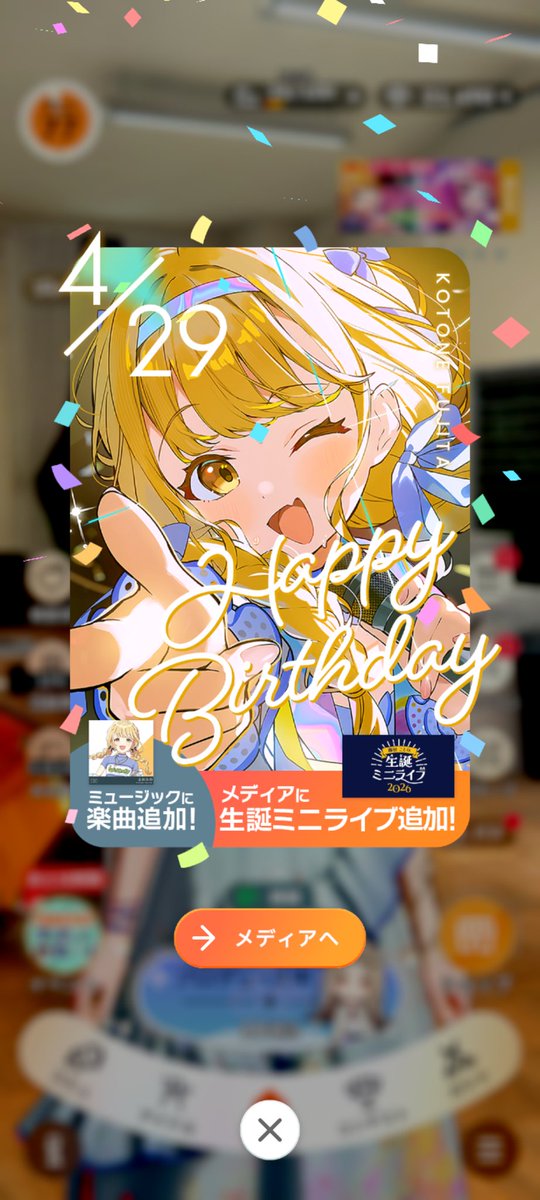 Exl_2002's tweet photo. 学マスログイン！
改めてことねちゃん誕生日おめでとう🎉
ミニライブで動き回っててとっても可愛かったナ〜 https://t.co/GTCQAhdqEo
