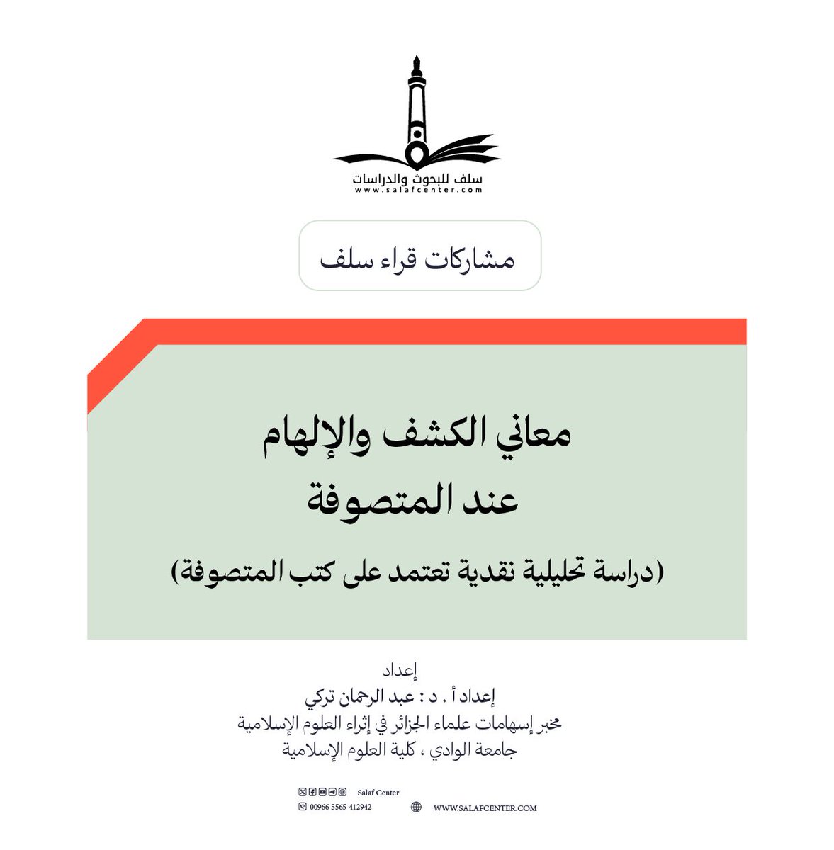 سلف للبحوث والدراسات tweet media