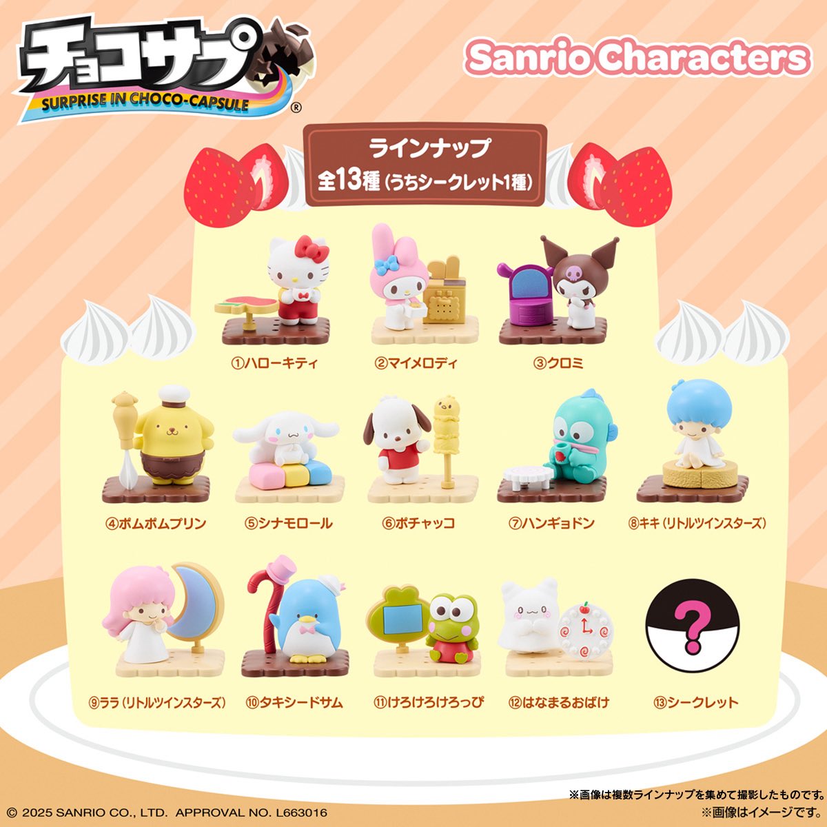 k42wKKihKBGTvXv's tweet image. 2026年6月発売最新食玩

チョコサプ サンリオキャラクターズ
bandai.co.jp/candy/products…

サンリオキャラクターズ ぷっくりラバマスグミ7
bandai.co.jp/candy/calendar…

チョコサプ サンリオキャラクターズ