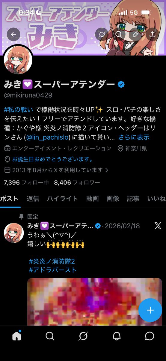 みき💟スーパーアテンダー tweet media