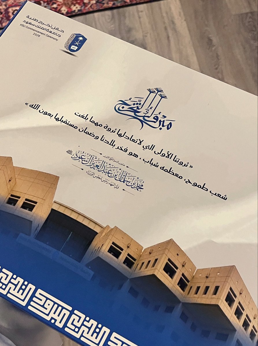 ba_sb7's tweet photo. "ثروتنا الأولى التي لا تعادلها ثروة مهما بلغت.. شعب طموح.. معظمه شباب.. هو فخر بلادنا وضمان مستقبلها بعون الله" — الامير محمد بن سلمان
- ولي العهد رئيس مجلس الوزراء - حفظه الله 

الحمد لله الذي أكمل لنا المسير وبلغنا الهدف، وكتب لنا الوصول بعد سعيٍ طويل 🎓✨ https://t.co/AII5Y8r3FY