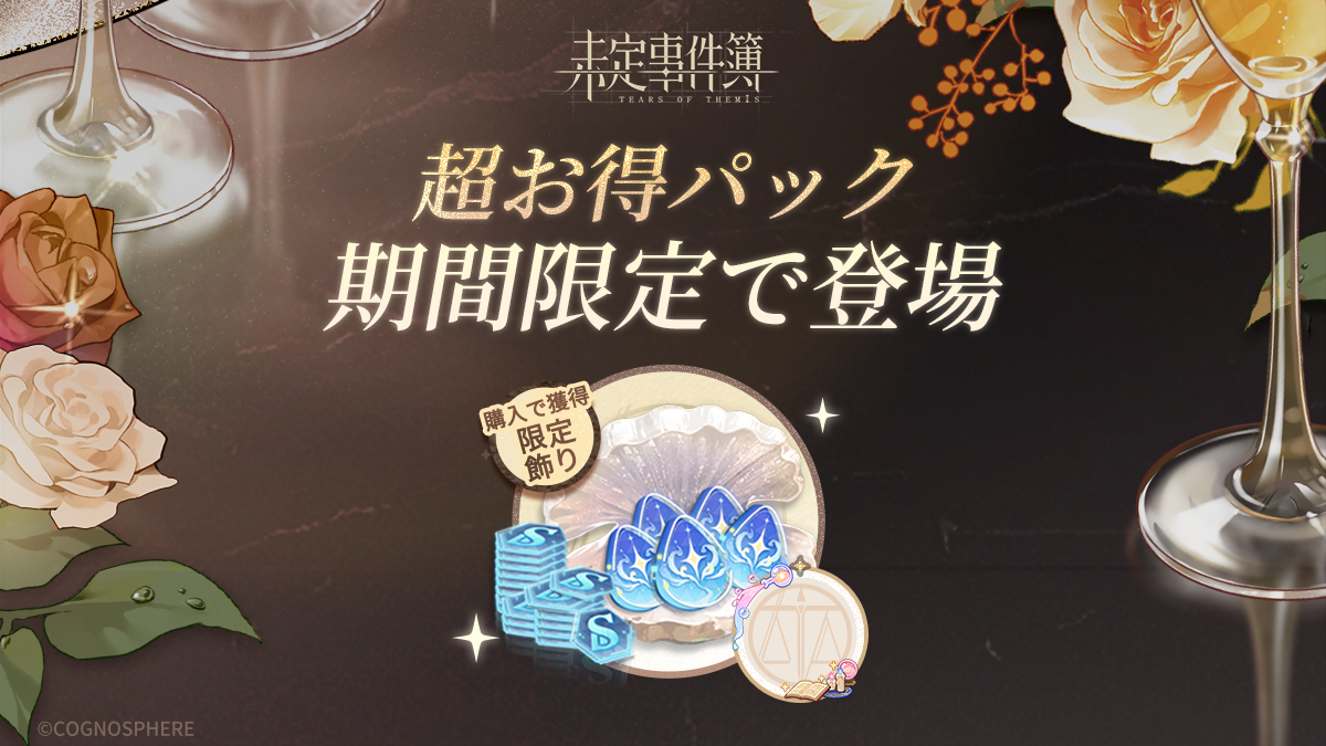 未定事件簿 公式【好評配信中】 tweet media