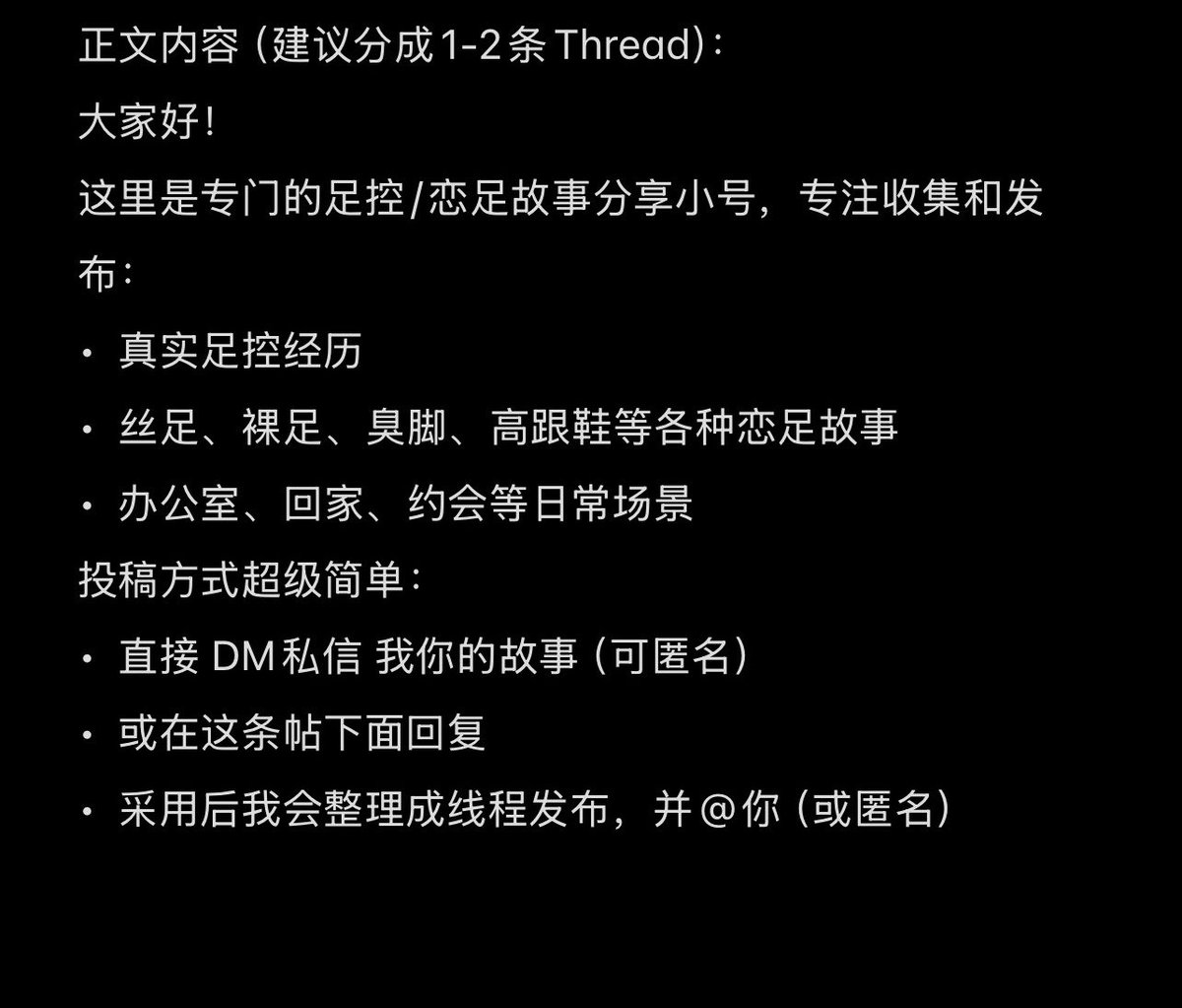 足控故事分享社区 tweet media