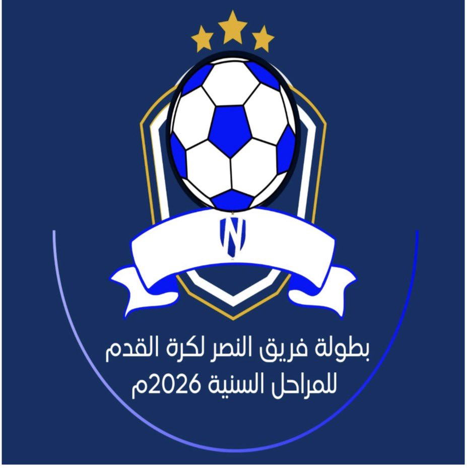 Dhankrefre's tweet photo. تنطلق هذا الأسبوع بطولة فريق النصر لكرة القدم للمراحل السنية2026 م ، بتنظيم فريق النصر وتحت إشراف لجنة الفرق الأهلية ب #نادي_النهضة حيث تتولى #لجنة_حكام_ولاية_ضنك المهمة التحكيمية ، سائلين الله التوفيق والنجاح للجميع. https://t.co/oA5PRnvdGM