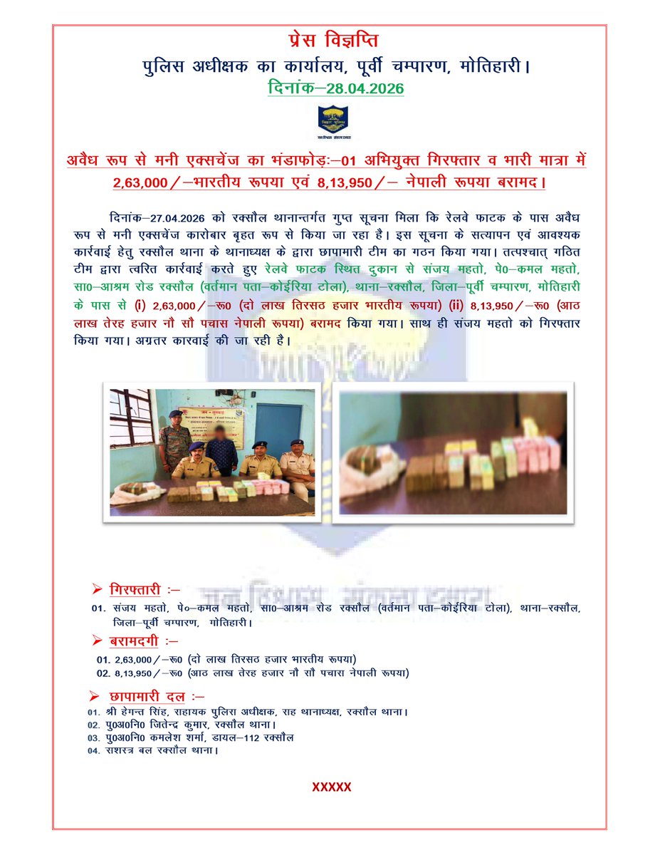 MOTIHARI POLICE tweet media