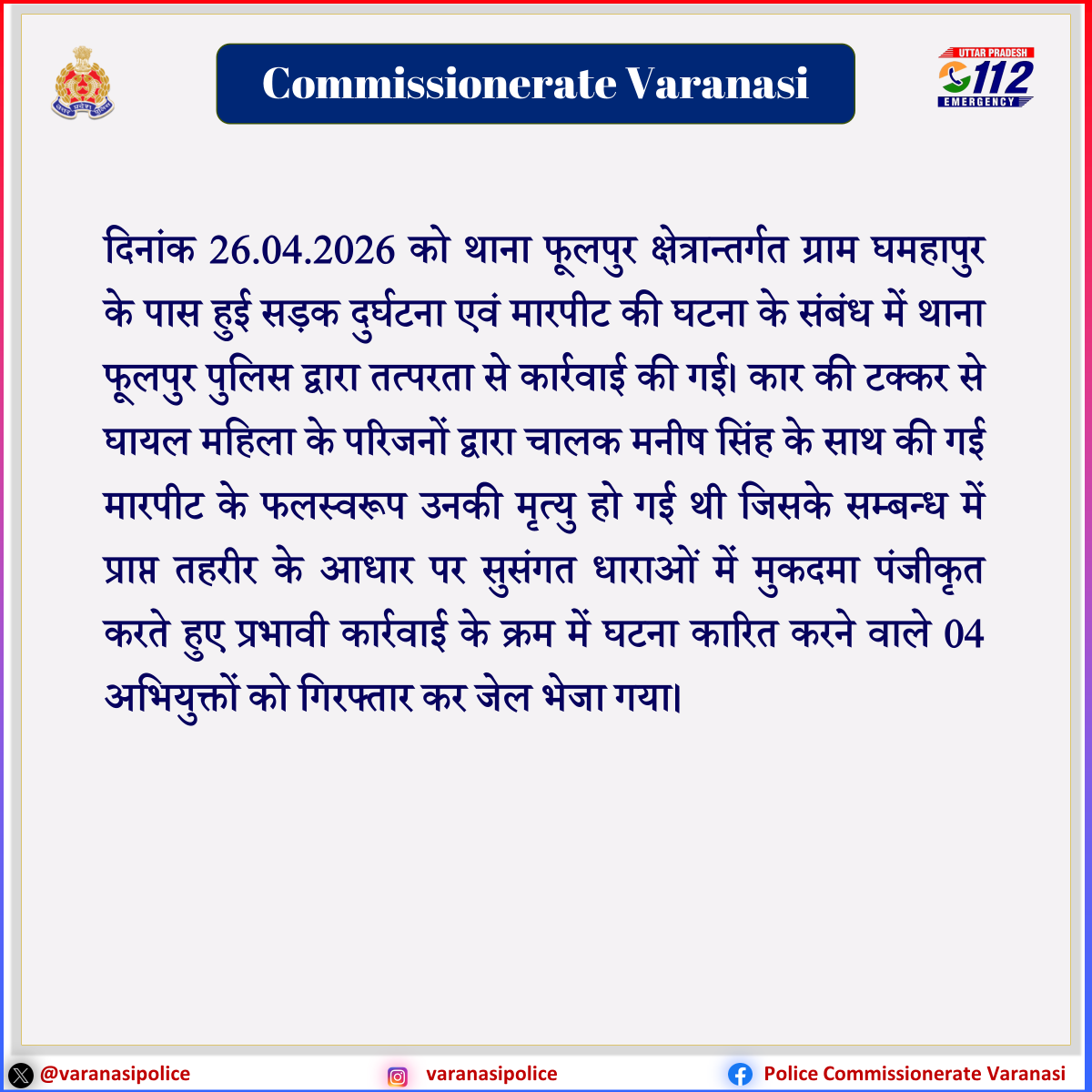 POLICE COMMISSIONERATE VARANASI tweet media