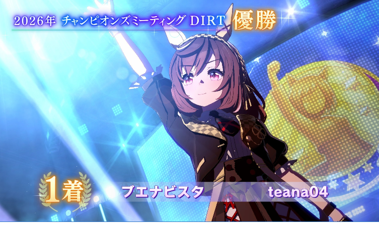 teana04's tweet photo. チャンミDIRTオープン決勝

4221の脚質分布で逃げについていのが厳しかった
のですが、固有出てから一気に体制ひっくり返し
てのワンツースリーで優勝しました。

対戦有難うございました。

#チャンミDIRTオープン https://t.co/Lskzl2VQrM