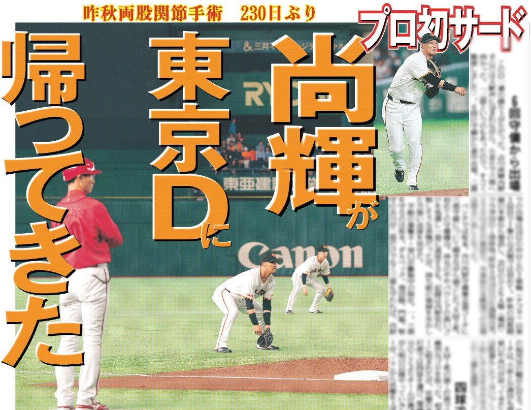 スポーツ報知 レイアウト担当 tweet media