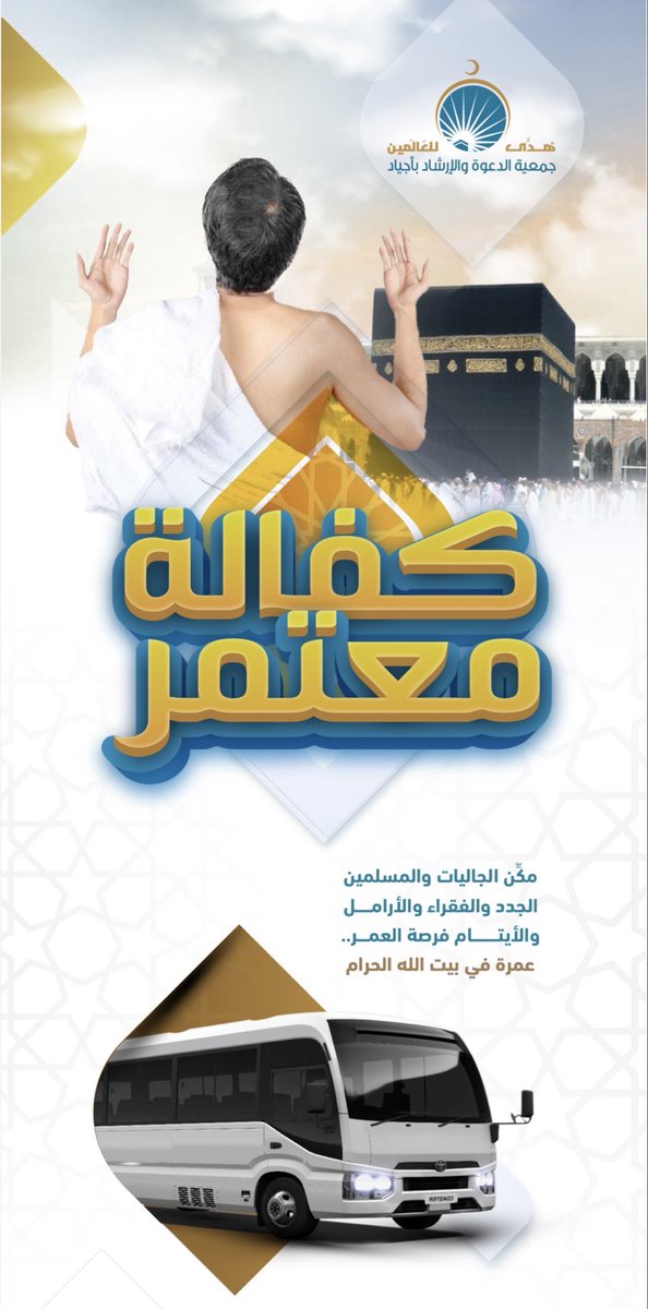 جمعية الدعوة بعتود tweet media