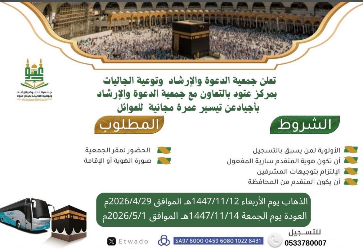 جمعية الدعوة بعتود tweet media