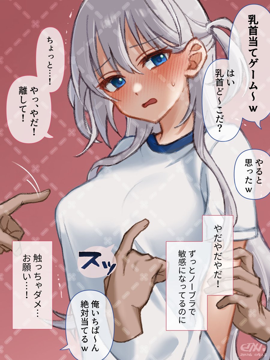 乳首当てゲームで敗北しちゃう子① 