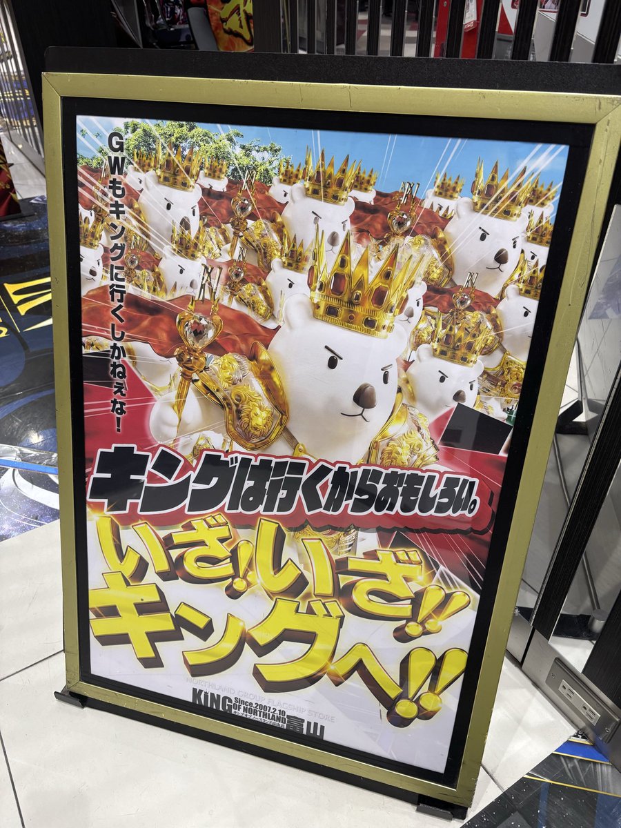キングオブノースランド富山店【公式】 tweet media