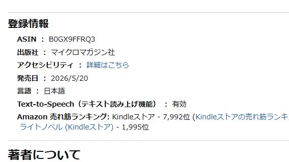 『生徒の保護者が元カノだった』 さっき見たら、 Amazonさんのほうで紙は、 ライトノベルランキング1000位ピッタリになってますね!! ちなみに、電子のほうは1995位! 新シリーズで発売までもまだ1ヵ月ほどあるのに、 凄い(≧◇≦) ご予約いただいた皆様、 ありがとうございます!
