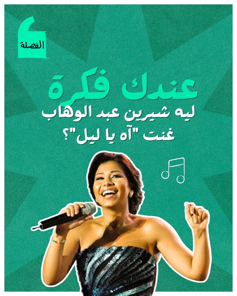 El Fasla tweet media