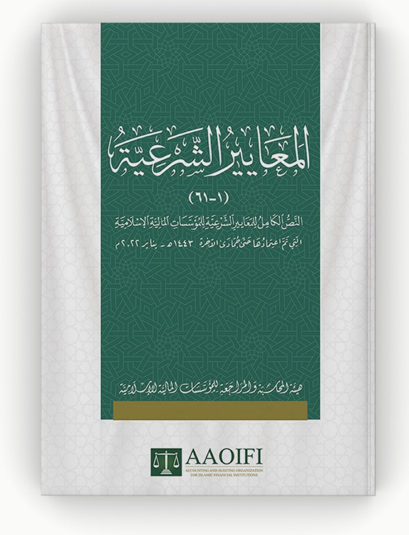 mmssso11's tweet photo. لا يستغني عنه القانوني ..

📗 كتاب: المعايير الشرعية
الصادر عن هيئة المحاسبة والمراجعة للمؤسسات المالية الإسلامية.
من أهم ما أنتجه الاجتهاد الفقهي المعاصر في فقه المعاملات المالية.

يعالج:
•عقود الصناعة المالية الإسلامية
•المصرفية والتكافل
•الاستثمار وأسواق المال
•منتجات التمويل المعاصرة

اغتنم الفرصة :
الكتاب متاح بسعر مخفّض لمدة 72 ساعة فقط.
https://t.co/lZAucwTD5U