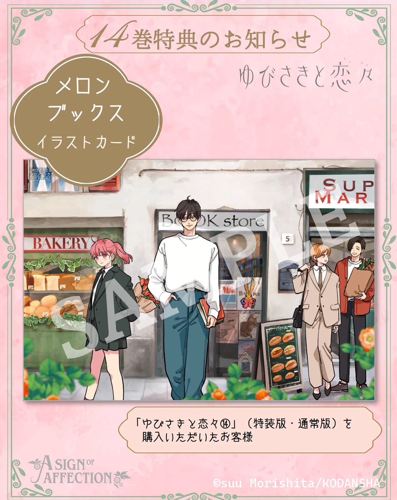 ゆびさきと恋々　14　特典　レターセット　イラストカード　ビジュアルボード デザート編集部 on X: 