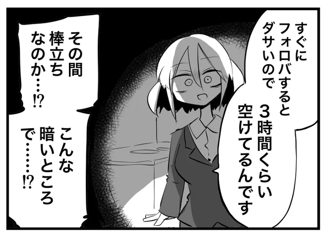 フォロバ 