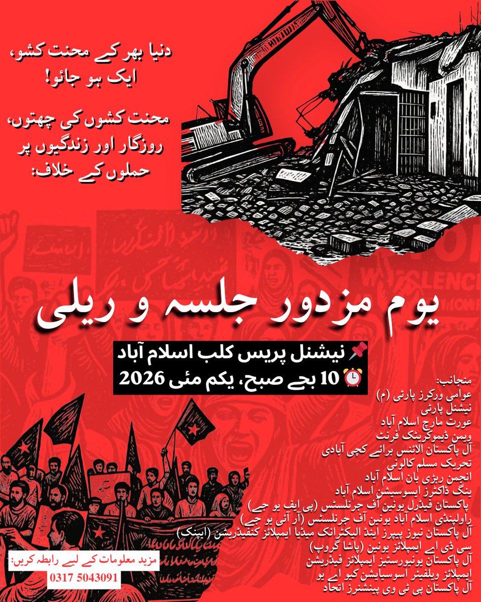 AWP (Marxist) Islamabad Rawalpindi tweet media