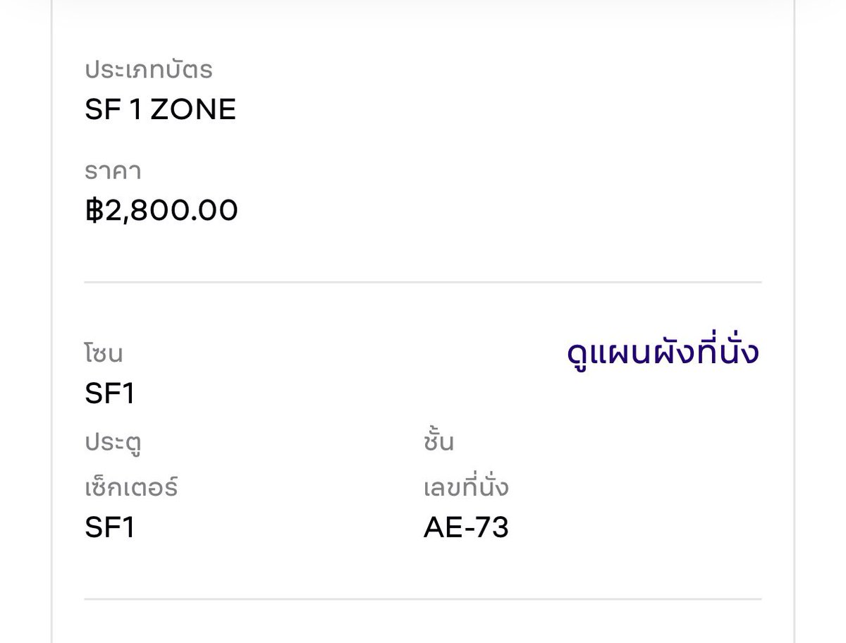 _193012's tweet photo. ‼️pls RT‼️

ถ้าใครพบเจอบัตร ROUND 1 
โซน SF-1 แถว AE-73 

อย่าซื้อต่อนะคะ เราโดนหลอกให้โอนบัตร
แอค @3Ruaa78583 ค่ะ

#MOVEONCONCERT 
#ATLASth #ATLAS_TH #DICE_SONRAY
 #ตลาดนัดATLAS #ตลาดนัดDICE
#ZEE_PRUK #NUNEW #ZeeNuNew
#ต้าห์อู๋ออฟโรด #DaouOffroad https://t.co/HZYZIUtq3J