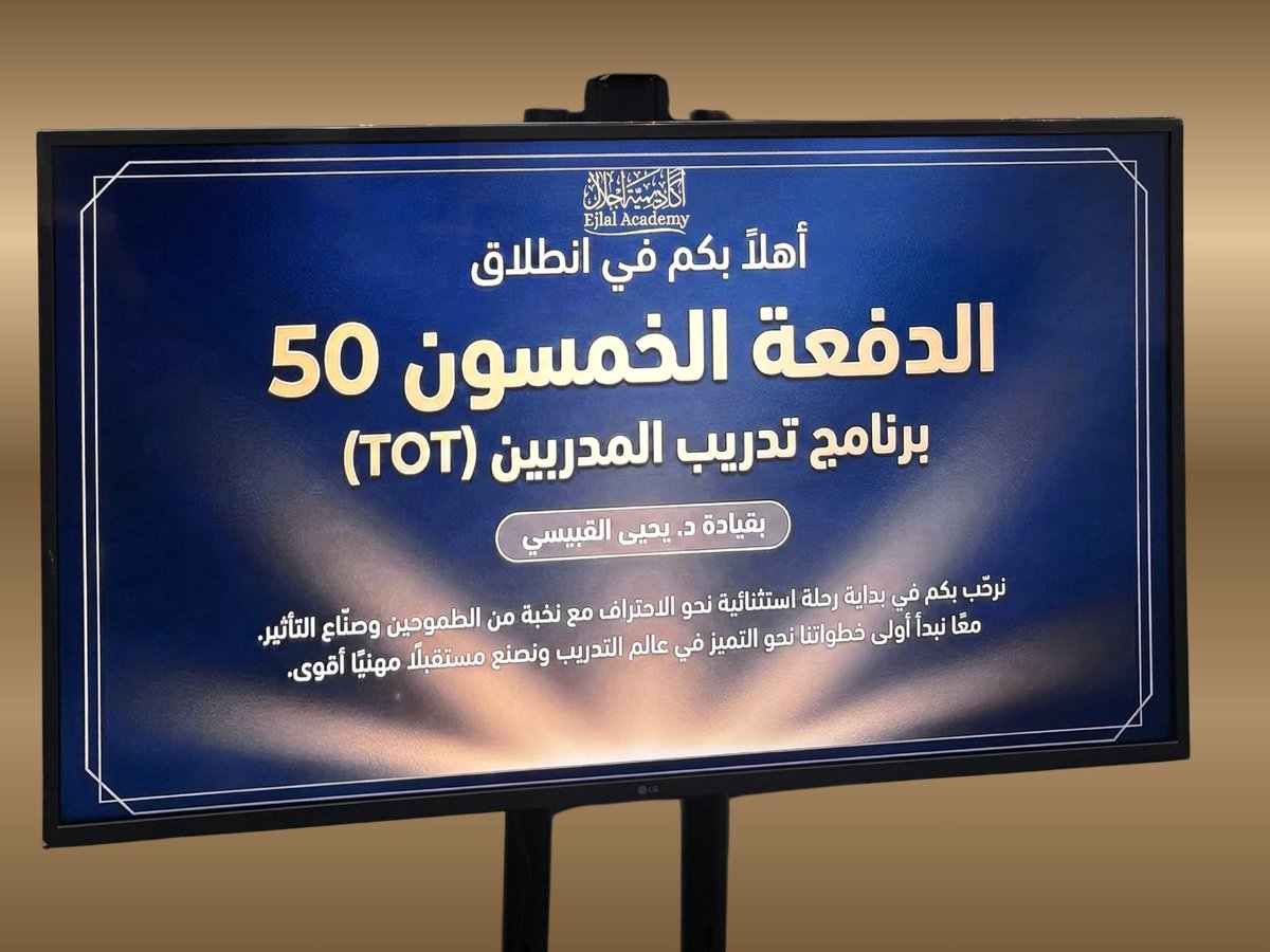 أكاديمية إجلال للتدريب العالي | Ejlal Academy tweet media