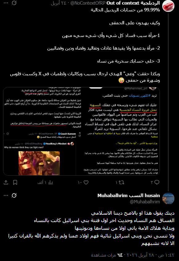 الردبلجية Out of context tweet media