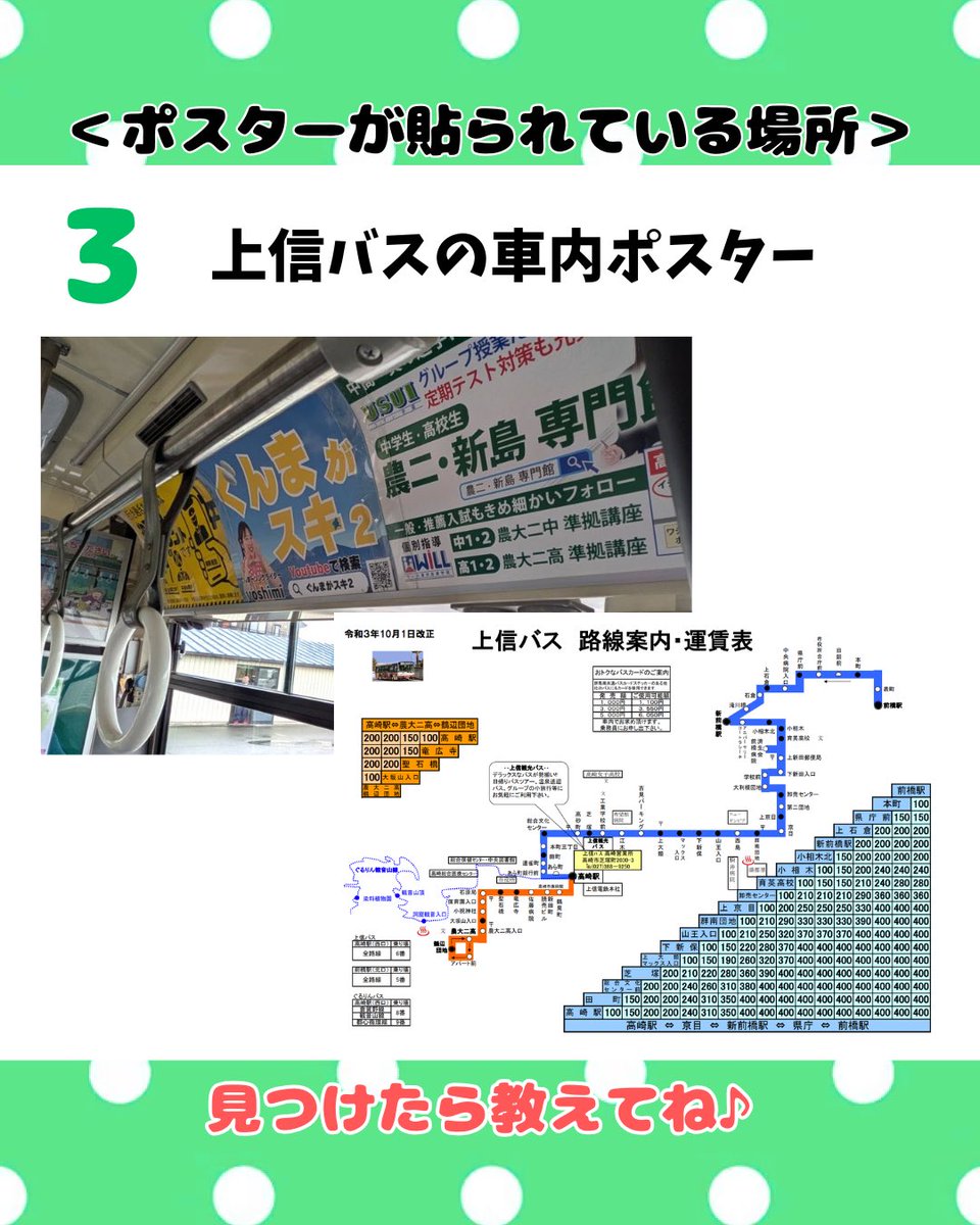 yoshimi_staff's tweet photo. 【上信電鉄×ぐんまがスキproject】

本日4月29日から1ヶ月間、電車とバスの車内、駅にポスターが貼られます���️
GWは、電車とシャトルワゴンで富岡・甘楽を満喫しよう♪
ポスター見つけたら、#ぐんまがスキ で投稿してくれたら嬉しいな☺️

#ぐんま特使 #上信電鉄 #中吊りポスター #yoshimiを探せ https://t.co/feV1qstDDU