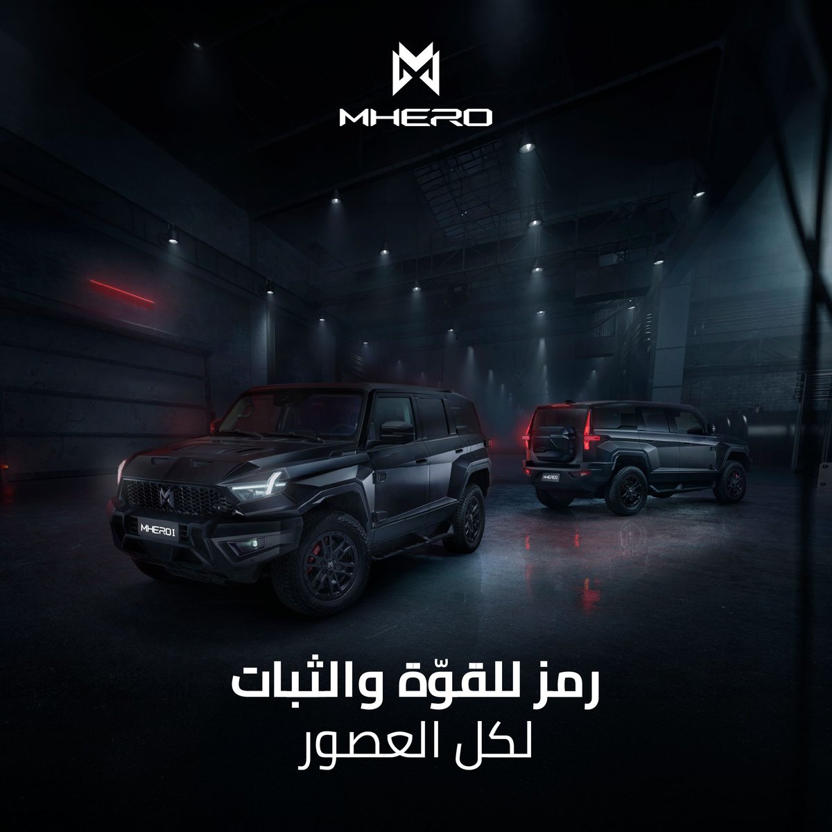 mheroksa's tweet image. أجيال راحت بقوّتها، وجيّل جاي بقوّة أكبر مع MHERO.
#لقدّام_مهما_كان

Generations were built on power ..the next is built to go beyond
#NEVERBACKDOWN