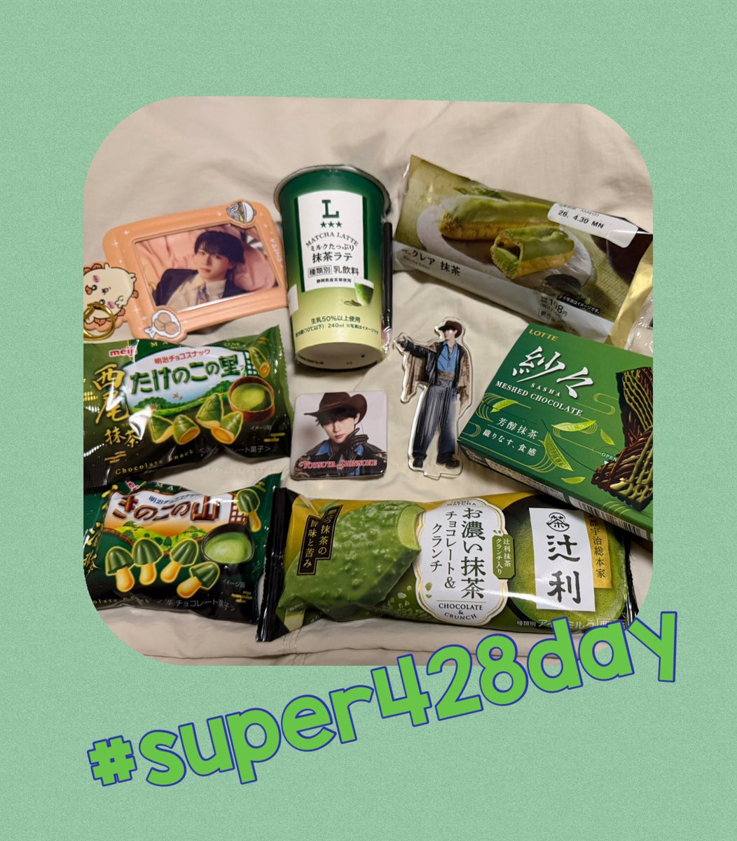 yotsuya_78_erio's tweet photo. 毎年なぜか428残業で🥹笑笑
またしても429なってしまった😵💦
今年は深夜のローソンで
抹茶大量購入してきた💚🎶
今年もよっつが美味しい抹茶を
沢山食べて幸せに元気に過ごせますように🫶🍀
428の日はよつTHmeも幸せに
なれる日🍀
みんなおめでとう🍀
#super428day
#四谷くんに抹茶と愛を届けよう https://t.co/5DSbgT0uAy