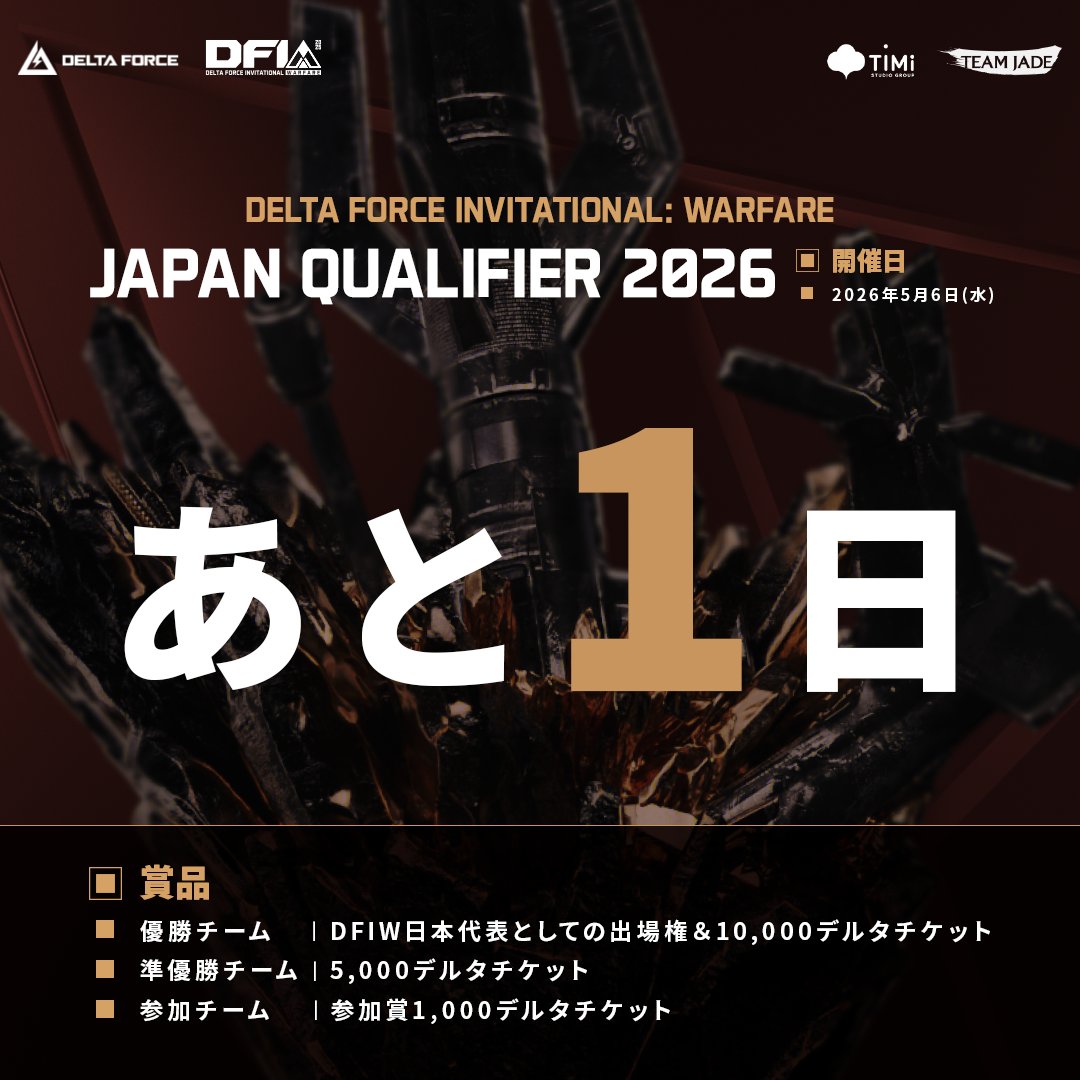 Delta Force Game Japan (@DeltaForceG_JP) / Highlights / X