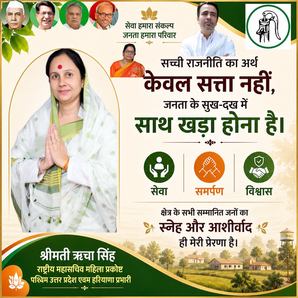 Richa Singh ( ग्राम रजापुर, सिवालखास ) tweet media