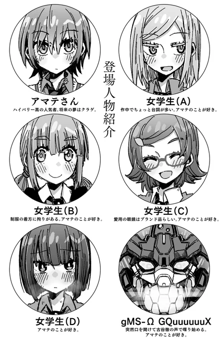 登場人物紹介のファンアートです。
GQ1周年おめでとうございました。 