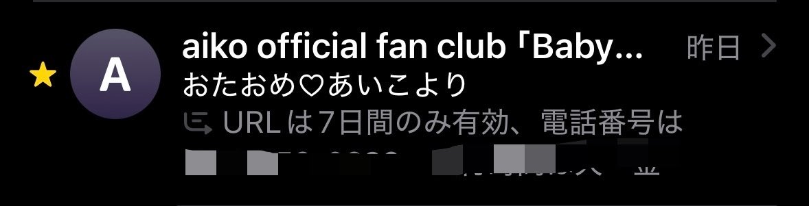 sorairo_straw's tweet photo. aikoからおたおめメールが届いてシアワセ。「かばん」の発売日と自分の誕生日が重なってるのも嬉しい☺️……なんだけど！来週のフェスティバルホールのリセールが当たらない！！！誕プレとして当たることを祈ってたのにーーー😱　#aiko  #LLP25 https://t.co/PRcDlXFnnx