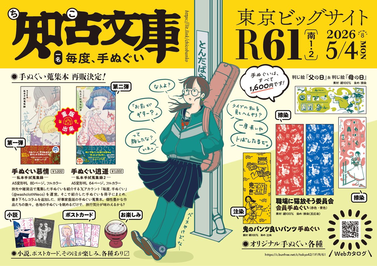 毎度、手ぬぐい🐈‍⬛ （@知古文庫）文学フリマ東京42［R-61］🐈‍⬛ tweet media