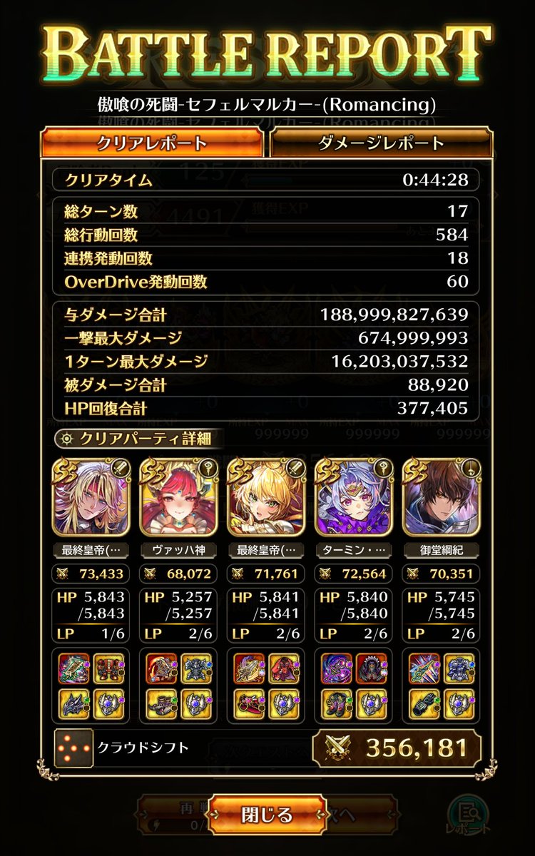 mobius1_2001's tweet photo. やっとセフェルマルカー倒せた😭
ルビス様々ですぞ🤣
#ロマサガRS https://t.co/zMT4ifTo8J