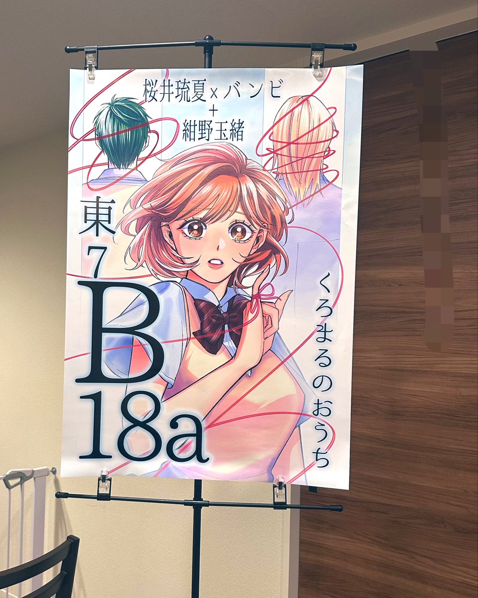 みすこ🌈超バ好東7 B18a 原稿低浮上 tweet media