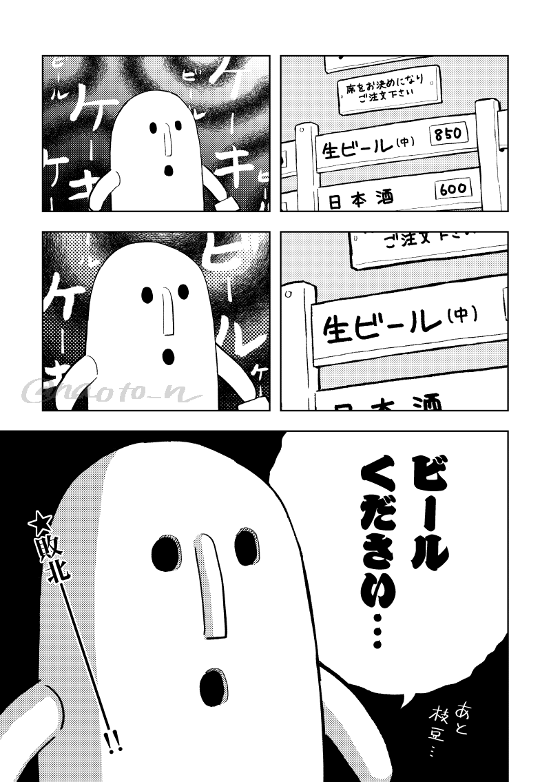標高差1,600m登った時の漫画を再掲 