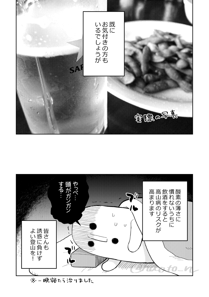 標高差1,600m登った時の漫画を再掲 