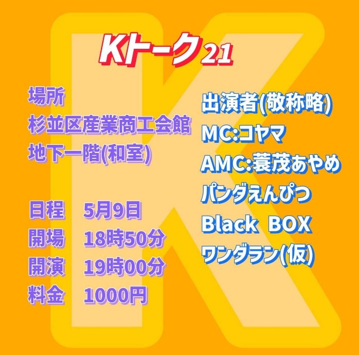 コヤマ@次回主催ライブ5月9日 tweet media