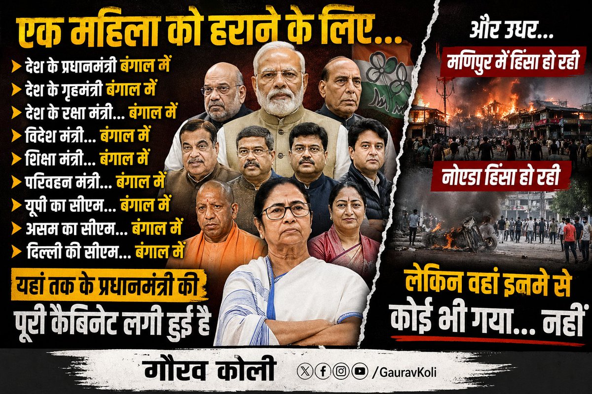 KOLIGORAV1997's tweet photo. #गौरवकोली #बंगालचुनाव #राजनीति #ममताबनर्जी #प्रधानमंत्री #गृहमंत्री #मणिपुरहिंसा #नोएडाहिंसा #देशकीराजनीति #जनताकीसवाल #लोकतंत्र #राजनीतिकबहस #भारतकीराजनीति #सवालतोबनताहै #वायरलपोस्ट #हिंदीपोस्ट #सोशलमीडिया #खबरवालान्यूज़ #BreakingNews #PoliticalNews #IndiaPolitics #Trending https://t.co/L0duNMx0IY