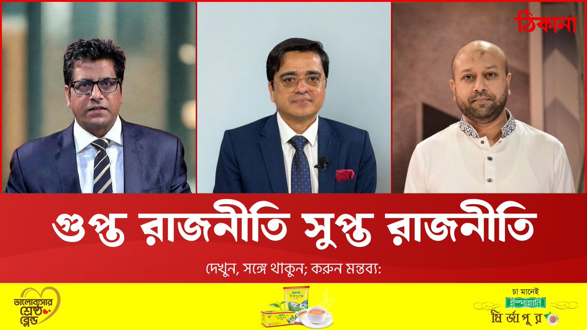 ঠিকানায় খালেদ মুহিউদ্দীন tweet media