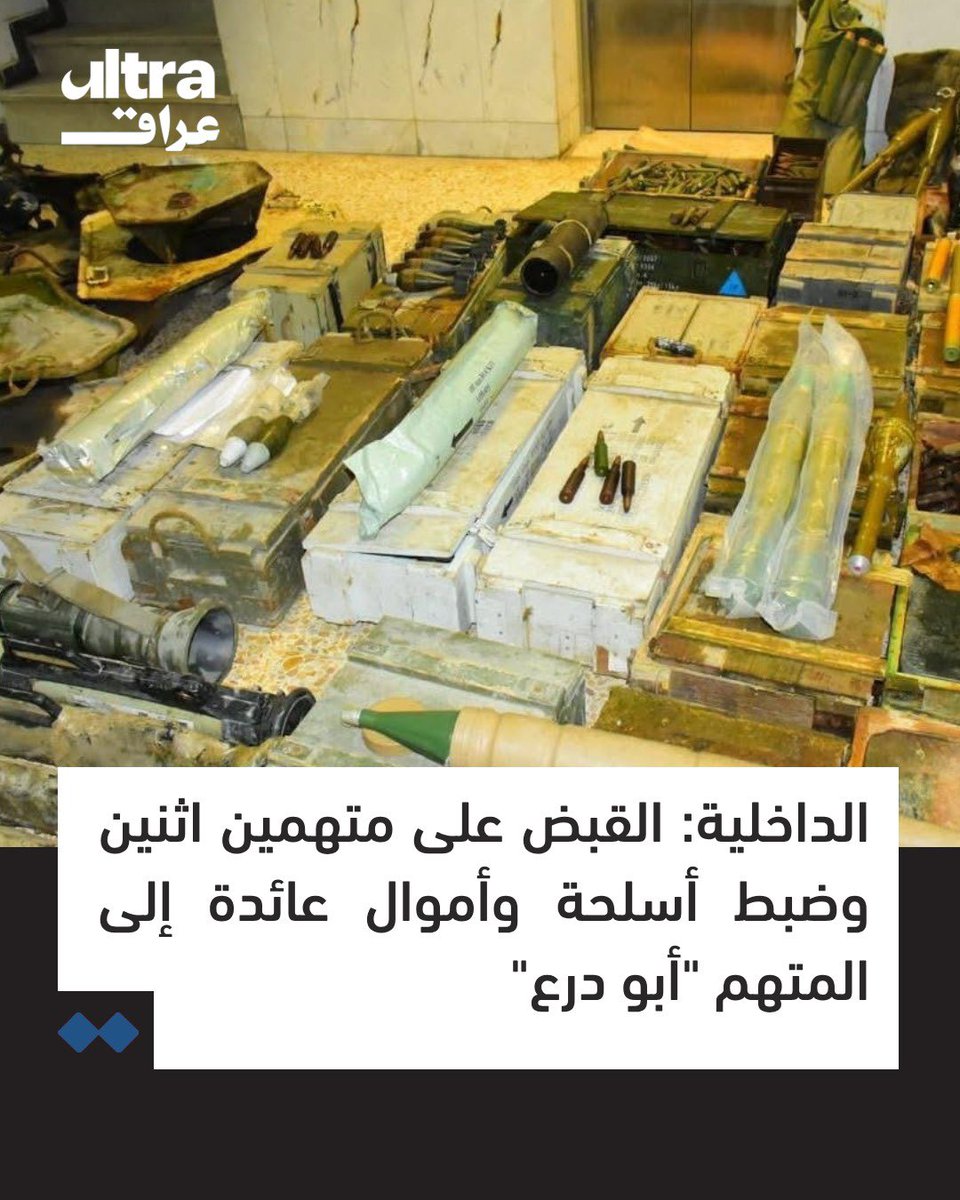 Ultra Iraq | ألترا عراق tweet media