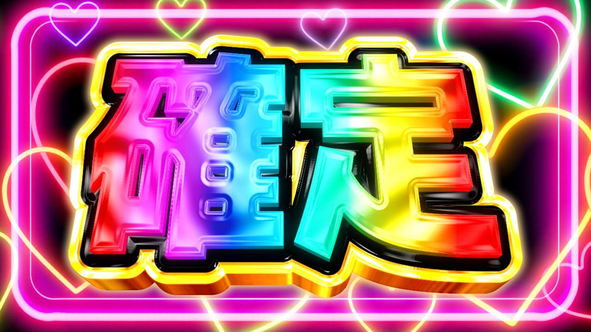 けんけん⛳️夜のお姉さんのお手伝い tweet media