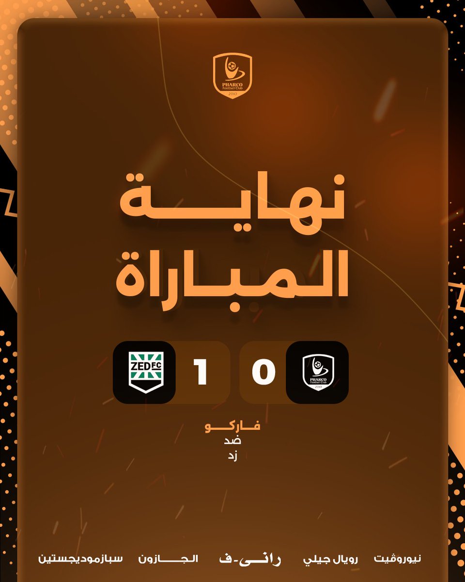 Pharco FC - نادي فاركو tweet media